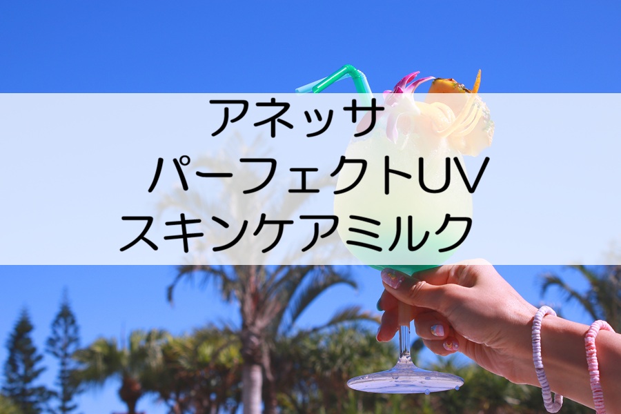 空とトロピカルジュースとタイトル