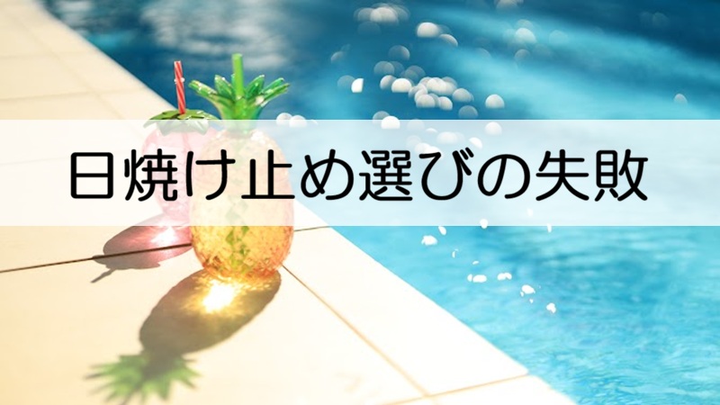 プールとトロピカルジュースとタイトル